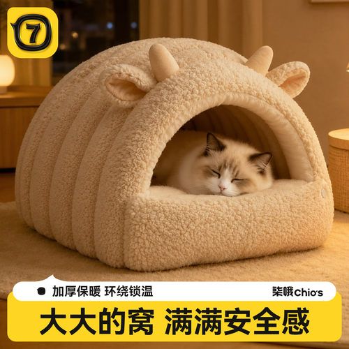 2026新款猫窝冬加厚保暖半封闭式