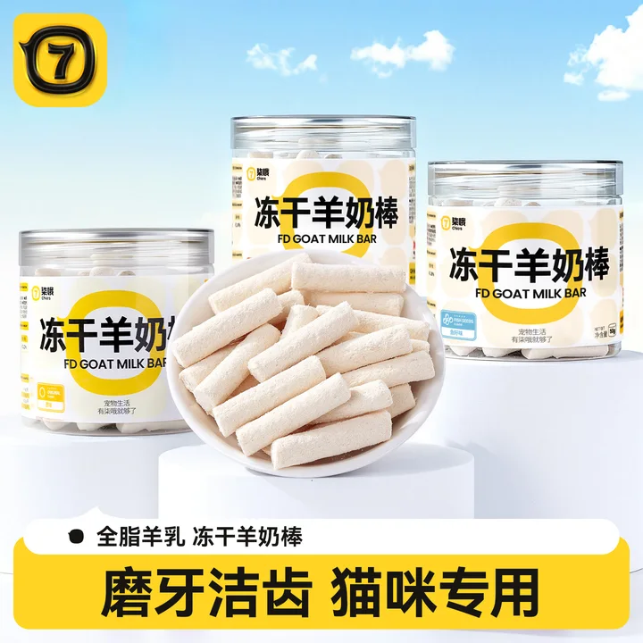 冻干羊奶棒奶酪棒猫咪冻干补充营养磨牙洁牙幼犬磨牙棒宠物猫零食