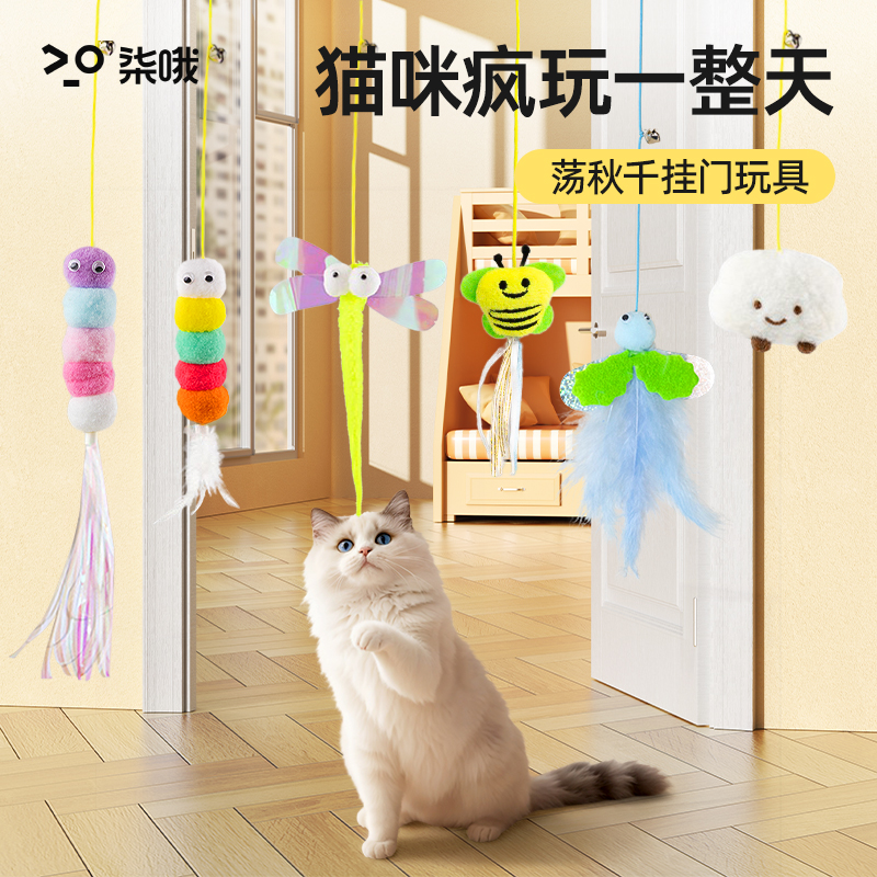 猫玩具自嗨解闷荡秋千挂门玩具