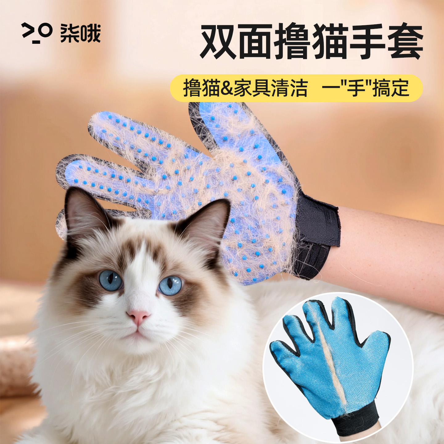 【双面可用】撸猫祛毛手套
