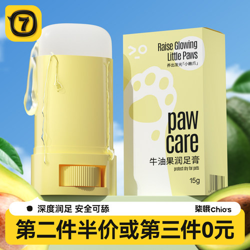 柒哦宠物润足膏猫犬通用安全可舔