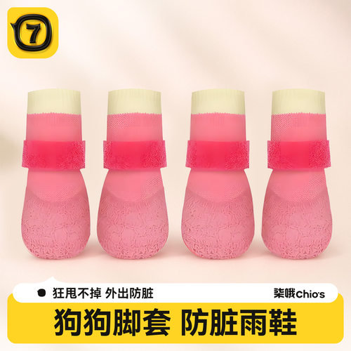 柒哦狗狗外出脚套防脏鞋袜