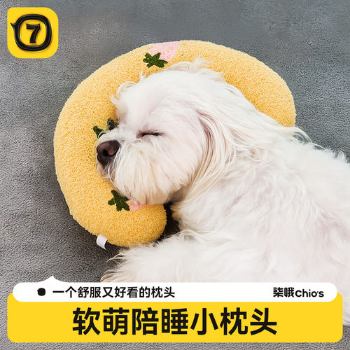 狗狗枕头u型枕保护颈椎