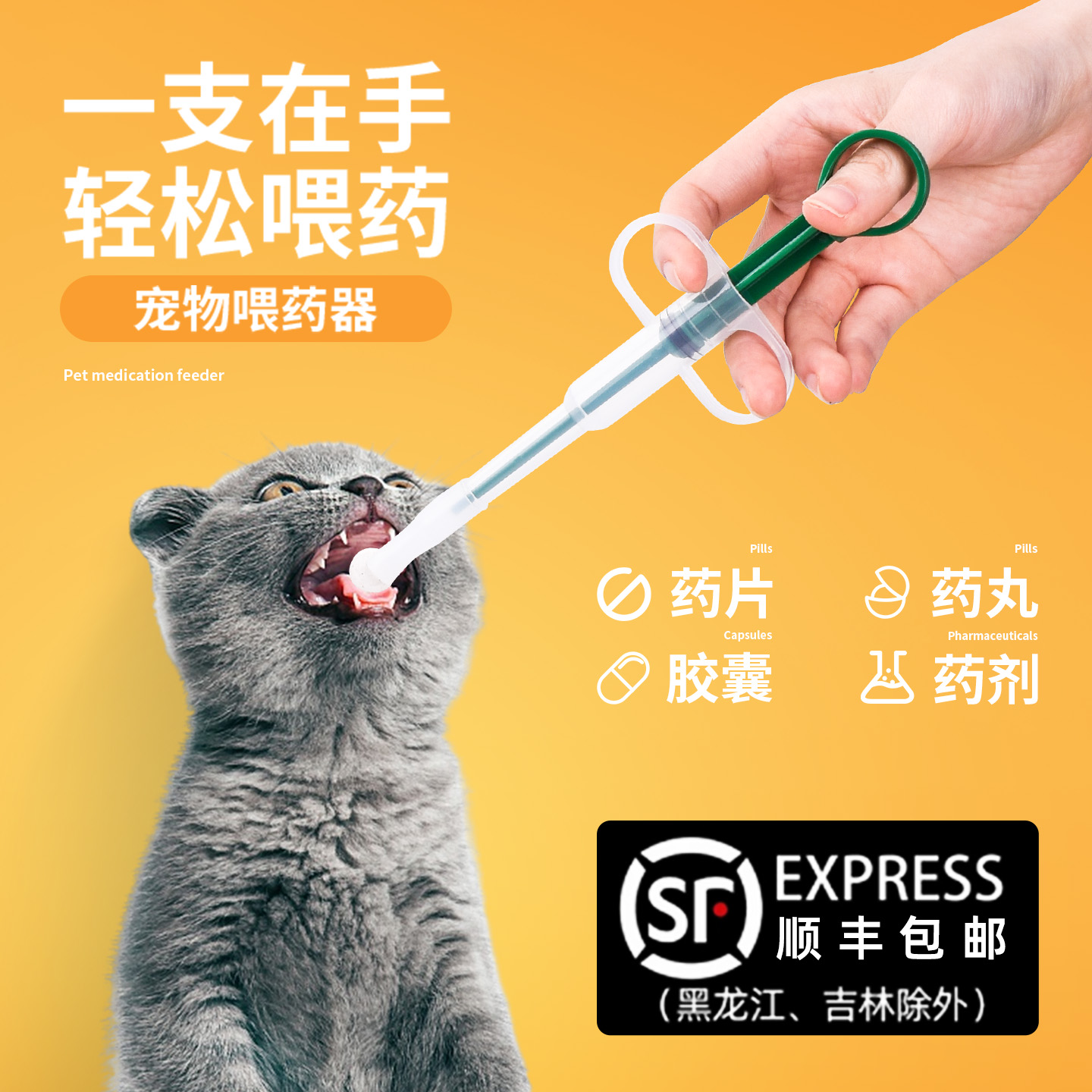 干湿双用型宠物喂药器