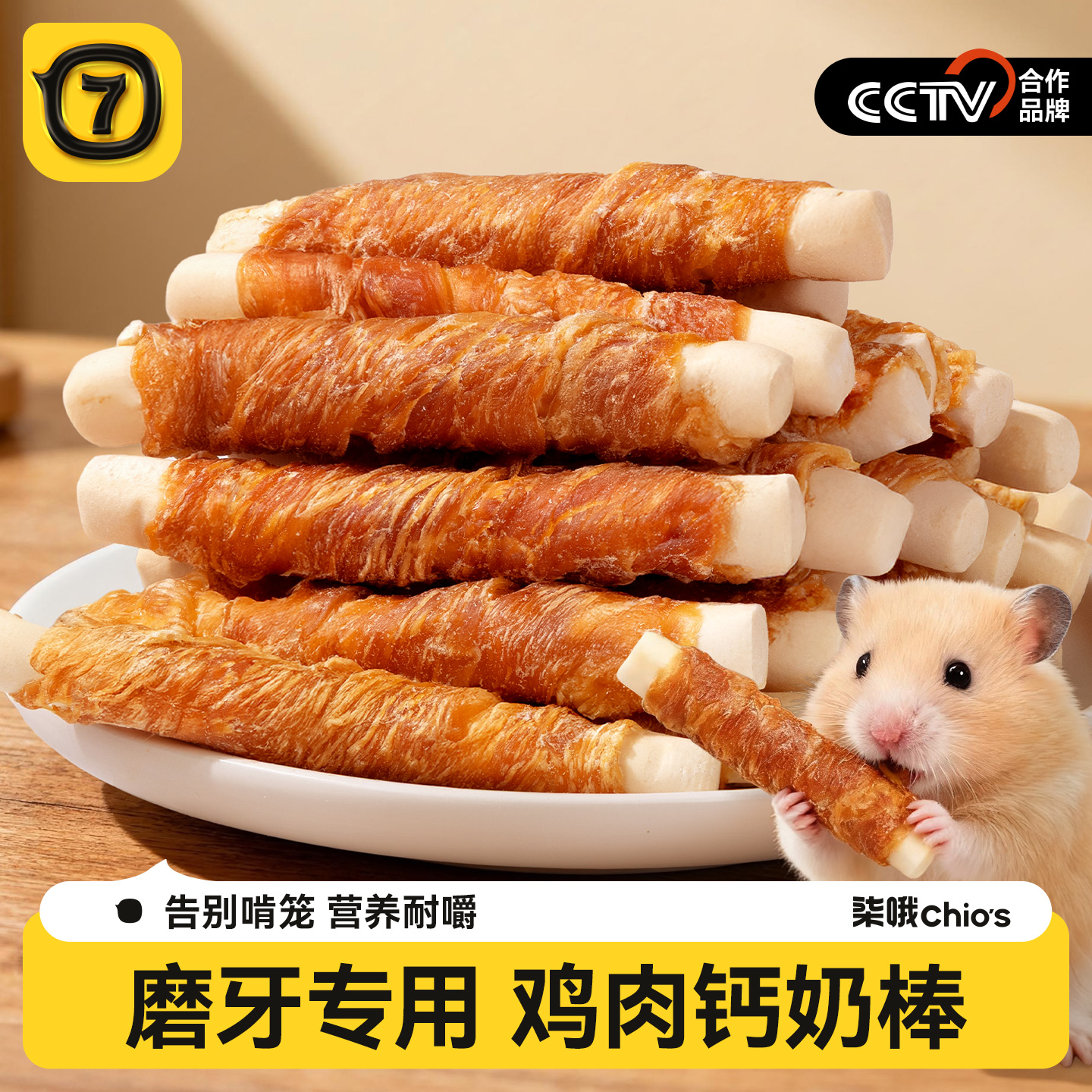 仓鼠零食磨牙棒鸡肉缠奶骨磨牙解馋蜜袋鼯鸭肉缠奶酪磨牙棒小零食