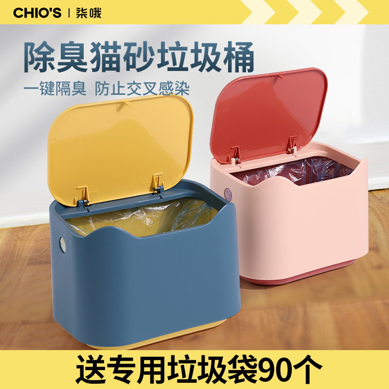 【隔臭除臭】猫砂专用垃圾桶