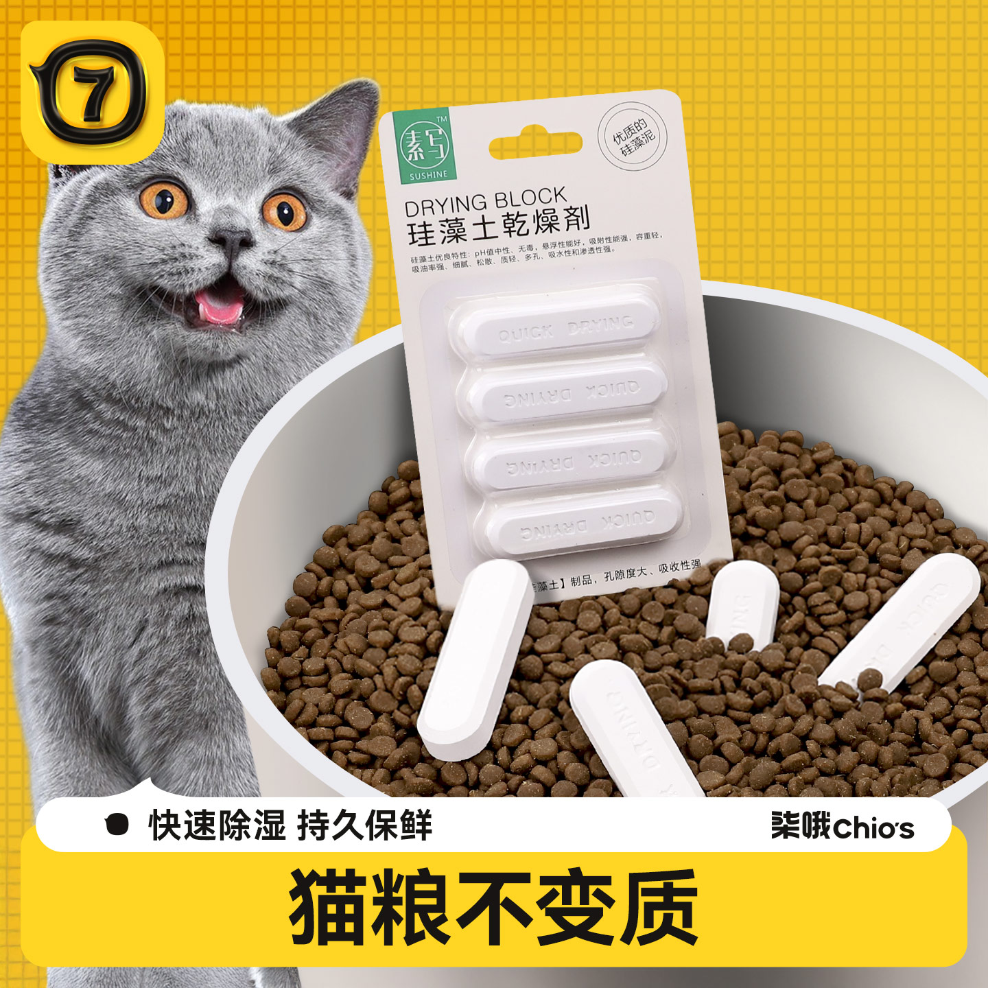 猫粮狗粮硅藻土干燥剂除湿防潮