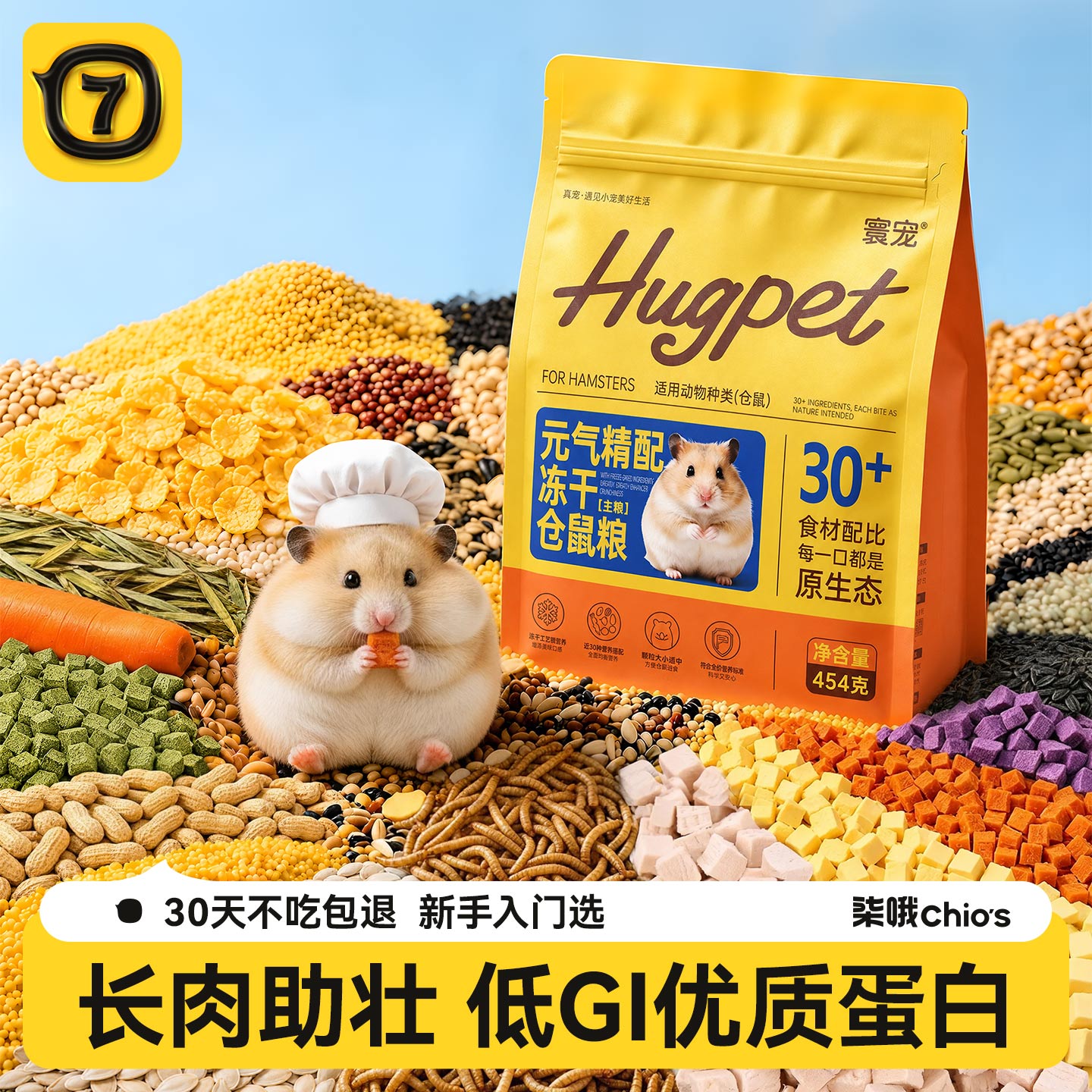 仓鼠冻干粮食低GI高蛋白美毛长肉图片