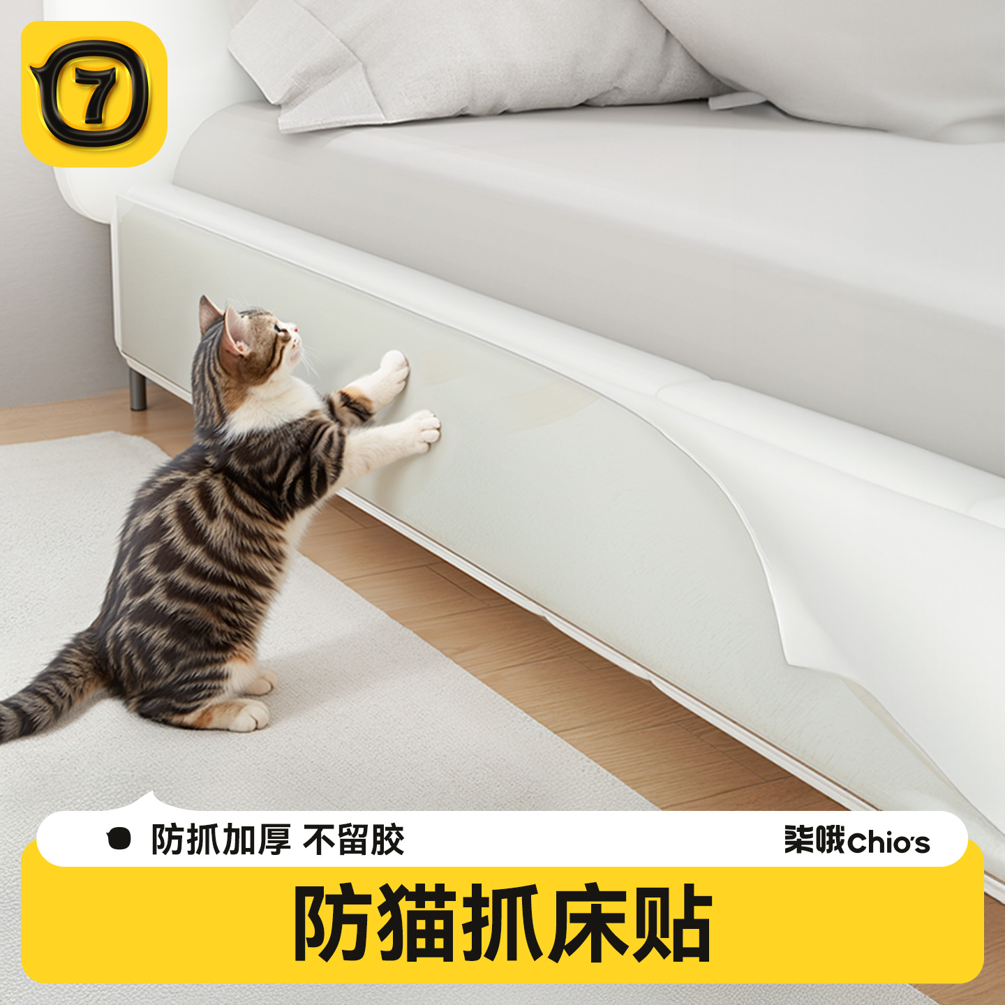 【防抓加厚】防猫抓床保护贴