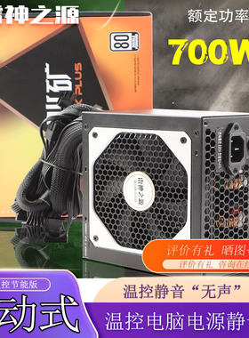 电脑机箱台式机电源500W600W650W750W850W1200W1000W支持3.0显卡