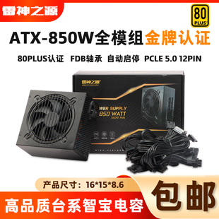DC-DC方案台式机PC电源金牌NAK500W银牌700W金牌850W显卡版电源