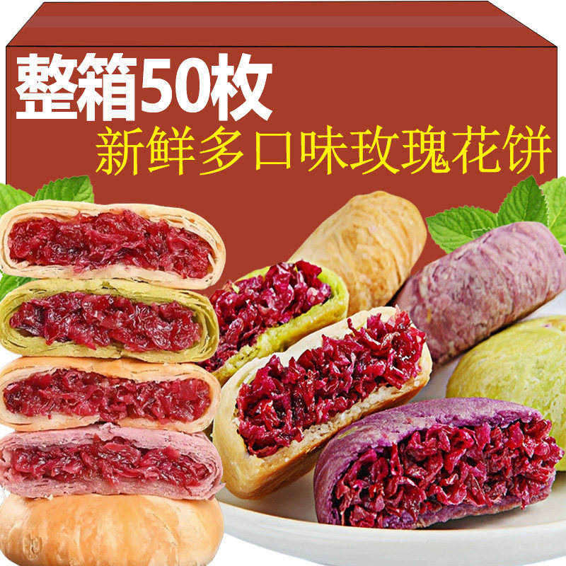 网红鲜花饼玫瑰花早餐面包整箱零食小吃糕点饼干休闲食品酥皮茶点