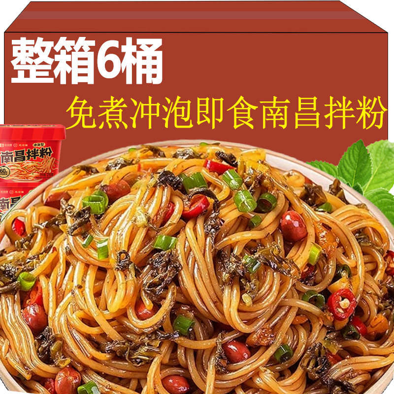 南昌拌粉拌面免煮冲泡方便速食