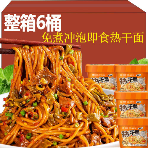 武汉热干面免煮冲泡方便速食