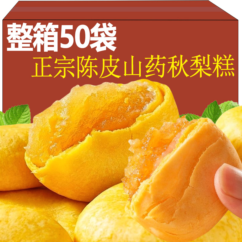 陈皮山药秋梨糕小零食不添加蔗糖早餐传统软糯即食老式点心新日期