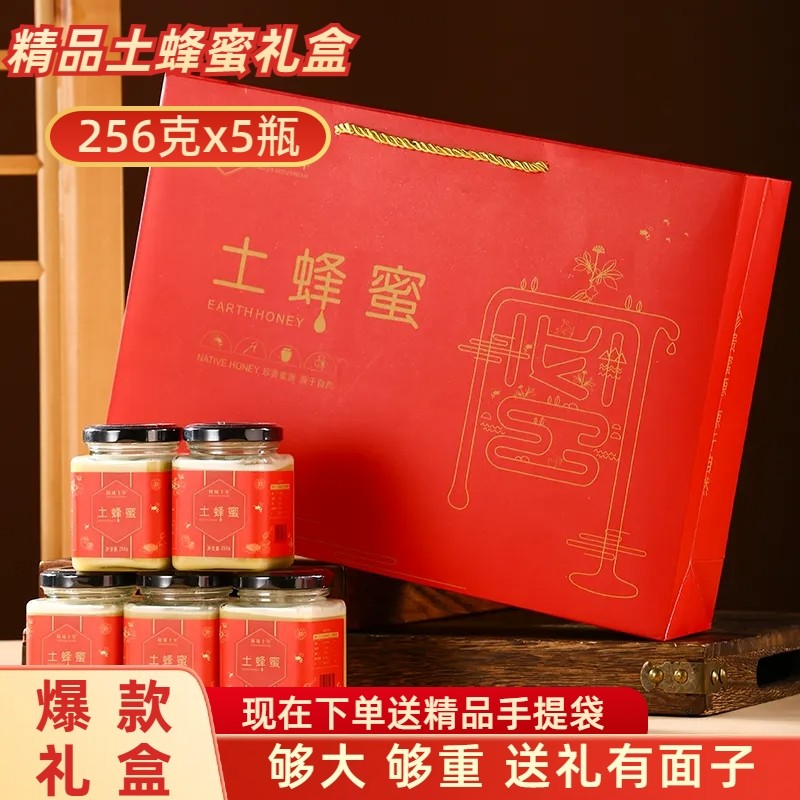 年货礼盒5瓶土蜂蜜百花蜜春节送礼佳品蜂蜜礼盒福利,传统滋补营养品,蜂蜜,淘宝优惠券,粉丝福利购,淘宝优惠卷