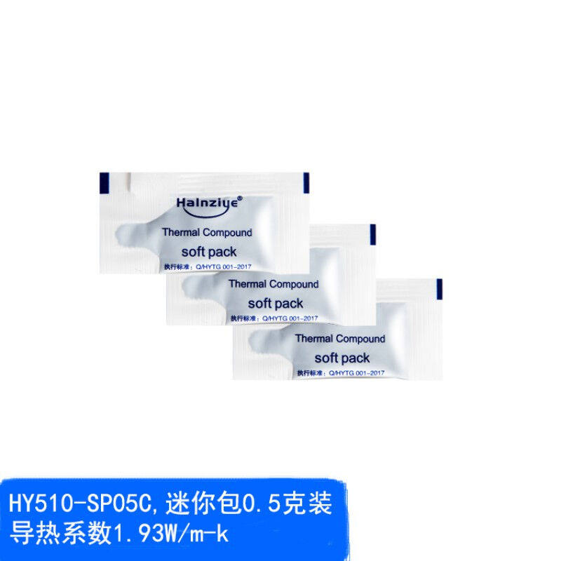 导热硅脂hy510小袋装100包0.5g导热系数高1.93w散热快cpu制冷片用