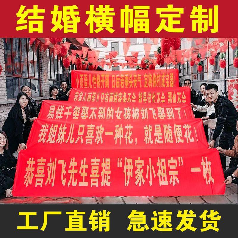 横幅结婚婚礼女方霸气拉条搞笑闺蜜迎亲接亲条幅制作超市