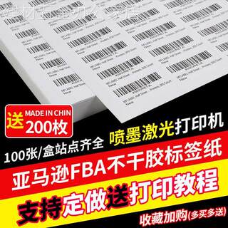 亚马逊fba标签纸a4不干胶箱唛贴纸打印标签sku入仓upc自粘条码ama