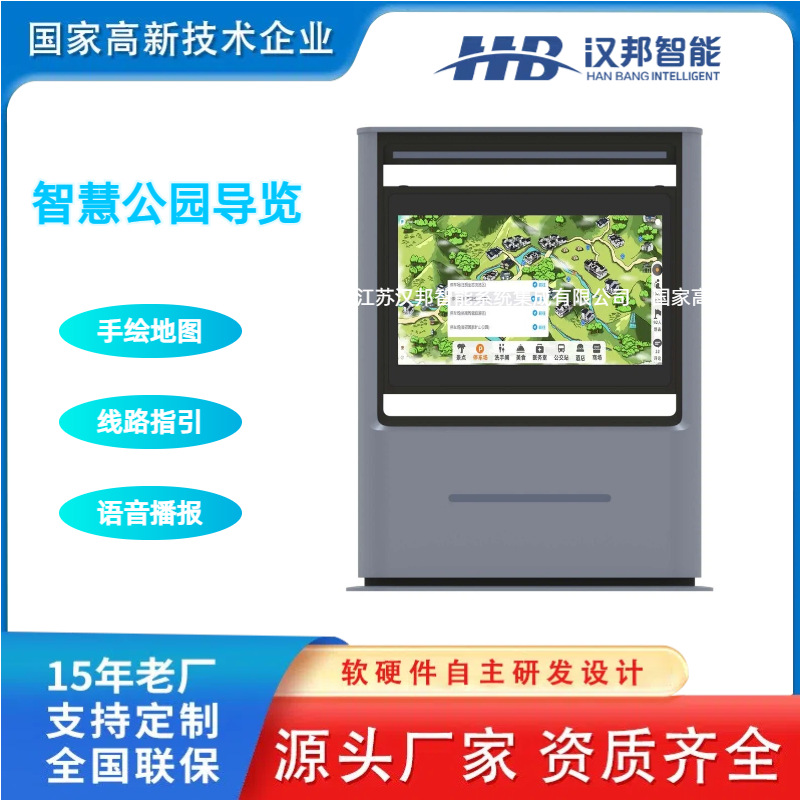 公园景区智能导览大屏户外指路牌3D地图制作路线导航智慧公园
