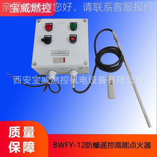合成氨化用BW转FY-点12防爆BWFY-12遥控高能炉火器