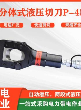 分体式清明液压切刀P45铠装铜铝电缆断线钳RT钢芯铝绞线电缆剪