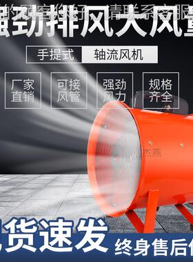 SHT-300332手提式口用轴流风机出便捷式抽送电动风220机v船风机排