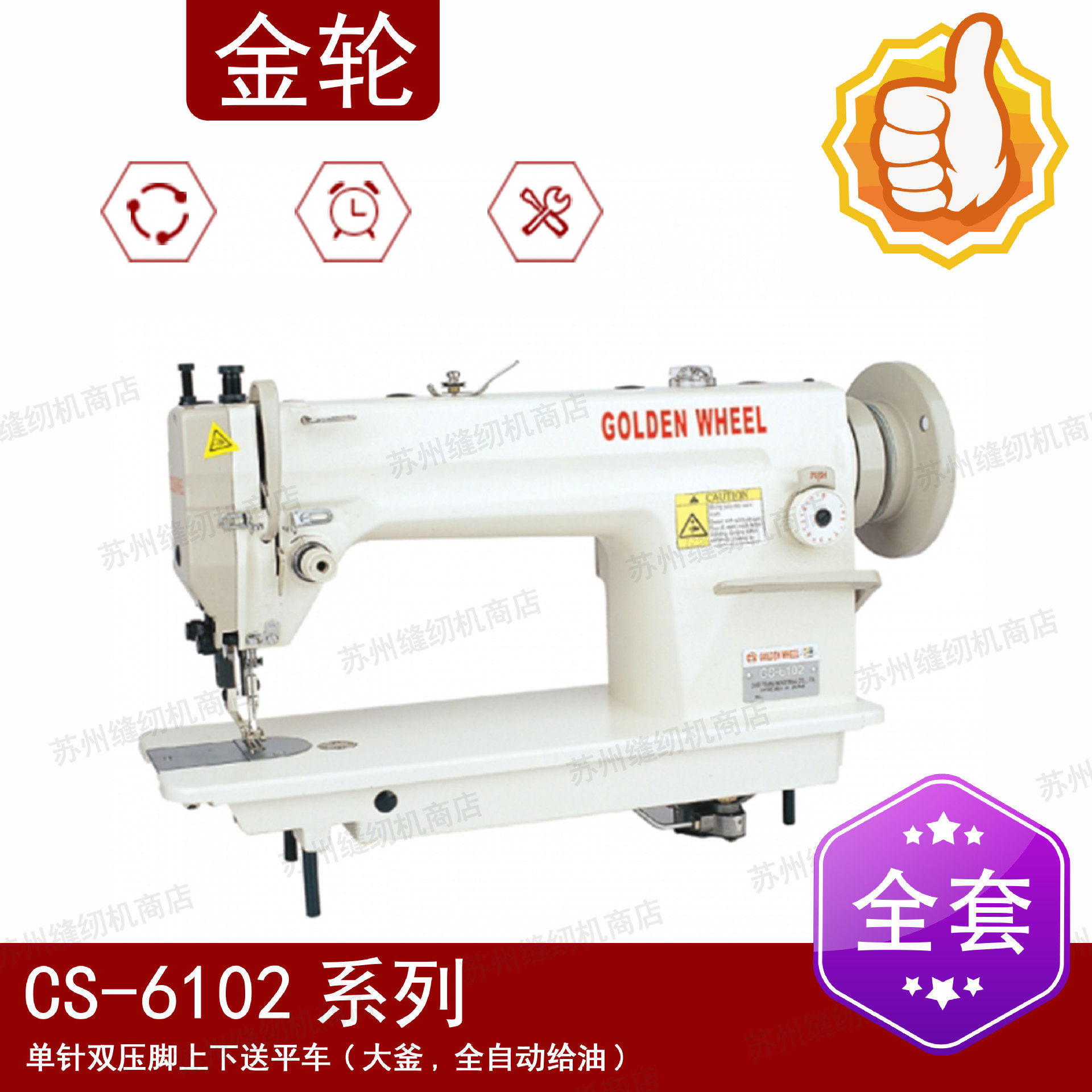 金轮缝纫机CS-6102 单针双压脚上下送平车 同步机 皮革厚料平缝机,纺织面料/辅料/配套,服装加工设备,淘宝优惠券,粉丝福利购,淘宝优惠卷