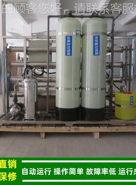 TH反渗/透76RO纯水机_渗净水处理设备_2立方/小时反透设备绿健2供