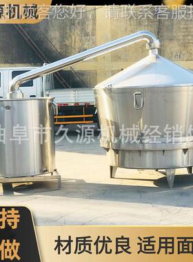 清FYY香工艺白酒锅蒸酿酒设备生料酵酒分体式不发锈钢吊锅