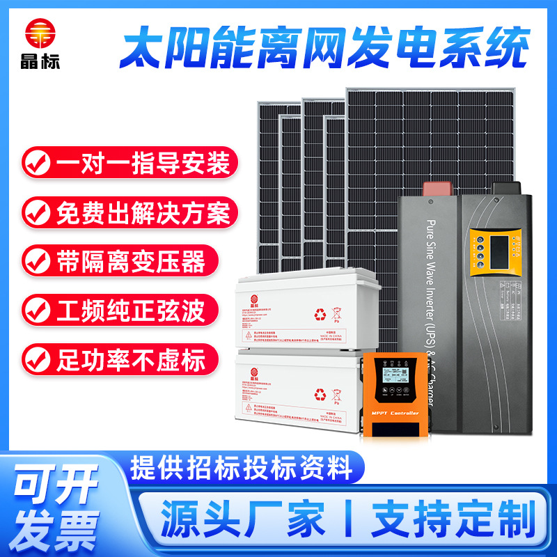 太阳能离网发电机家用光伏板储能供电系统220v全套带空调大功率型