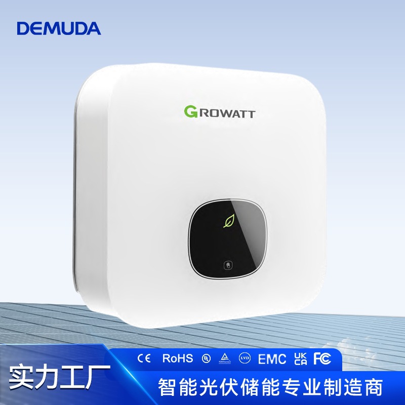 古瑞瓦特Growatt逆变器220并网组串式逆变器离网光伏太阳能变流器