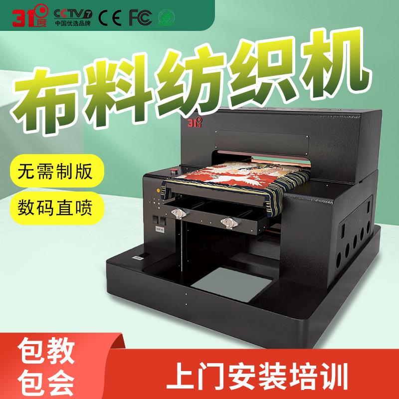 布料纺织机T恤抱枕帆布鞋帆布包布料衣服数码直喷打印设备