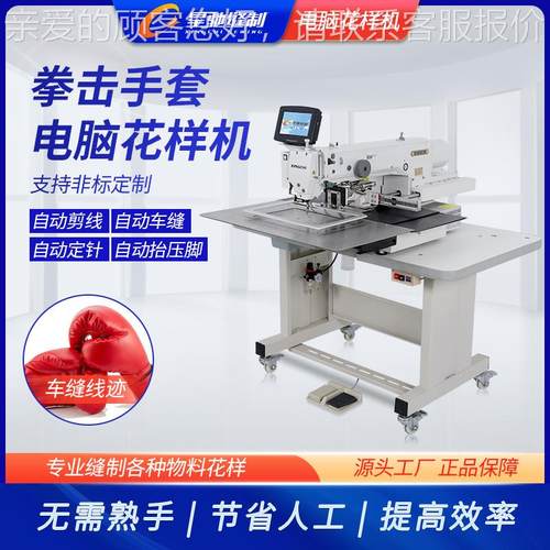 全自脑动化电手脑XC-X3020车516缝纫机 运动套拳击手套电花样2机