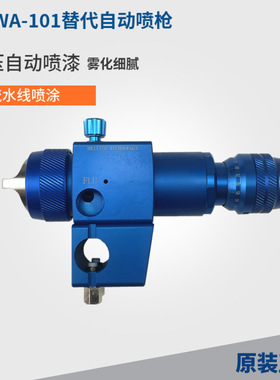 台湾低压高雾化两气自动喷枪WA-10替代款LVPS360往复机流水线喷涂