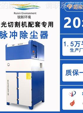 脉冲滤筒除尘等离子EPQ激割光切烟雾集尘器器粉尘理处打磨抛光集