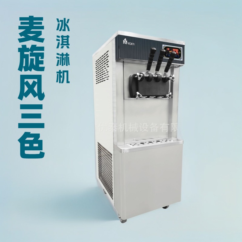 3口味5口味软冰淇淋机商用雪糕机带保鲜预冷甜筒机冰激凌机出口