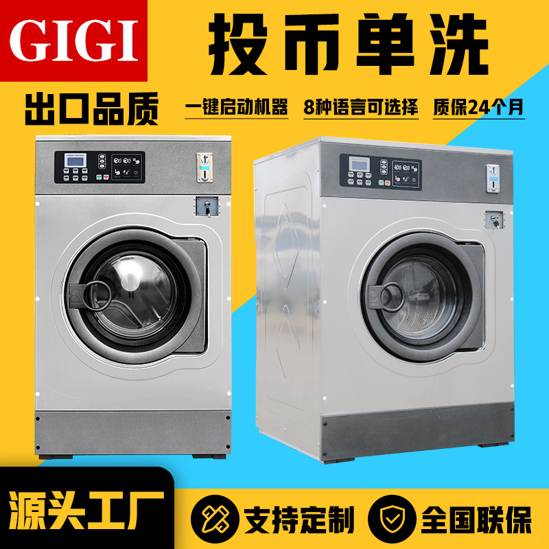 12KG投币商用水洗机自助洗衣店设备投币式工业洗衣机带烘干全自动