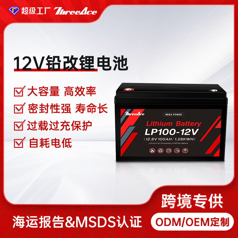 12V100AH磷酸铁锂电池房车通讯基站储能电池铅改锂电池跨境直销