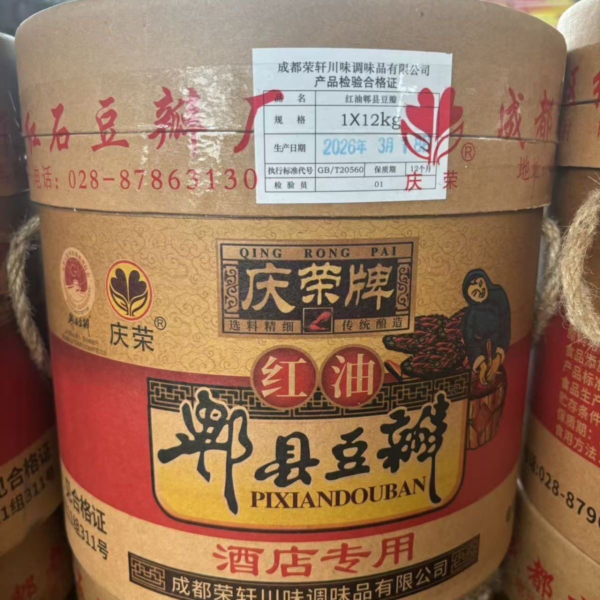 庆荣牌红油豆瓣酱12kg桶装手工四川特产家用商用烧菜炒菜调味料