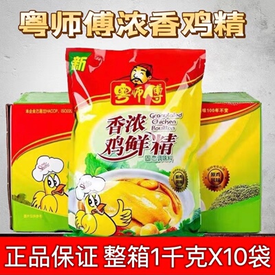 粤师傅香浓鸡鲜精整箱鸡精大袋商用装炒菜煲汤提鲜鲜美香型调料