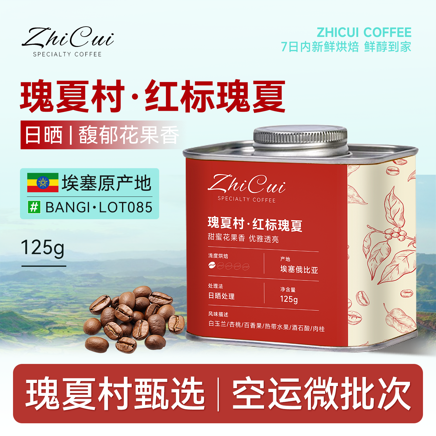 瑰夏村红标瑰夏手冲咖啡豆精品