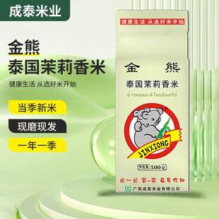 金熊泰国茉莉香米500g小包装大米1斤袋装家用新米礼品厂家