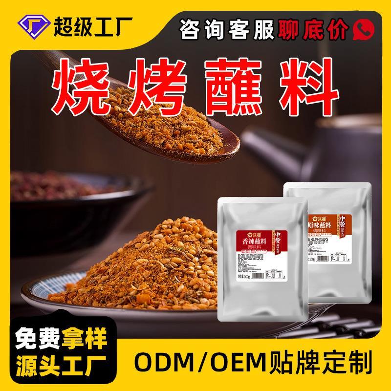 麻辣烫烧烤蘸料烧烤料商用烤串原味香辣蘸料餐饮韩式干料炸串蘸料