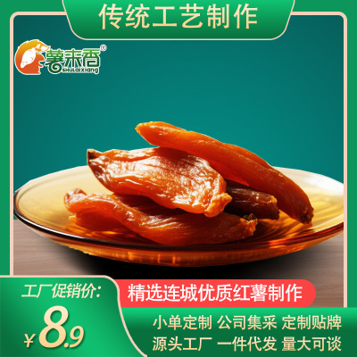 真空倒蒸红薯干500g散装番薯干地瓜干软糯香甜零食特产解馋农家