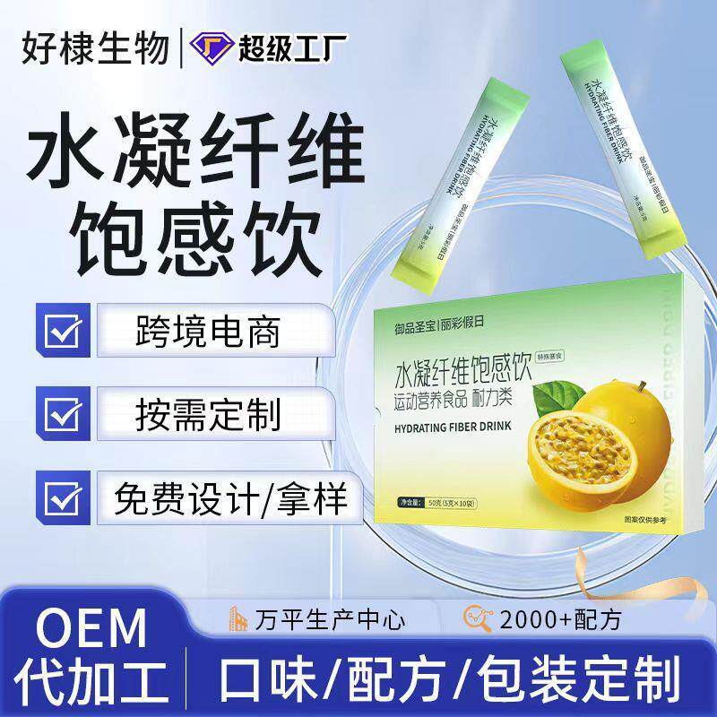 水凝纤维饱感饮特惠西柚百