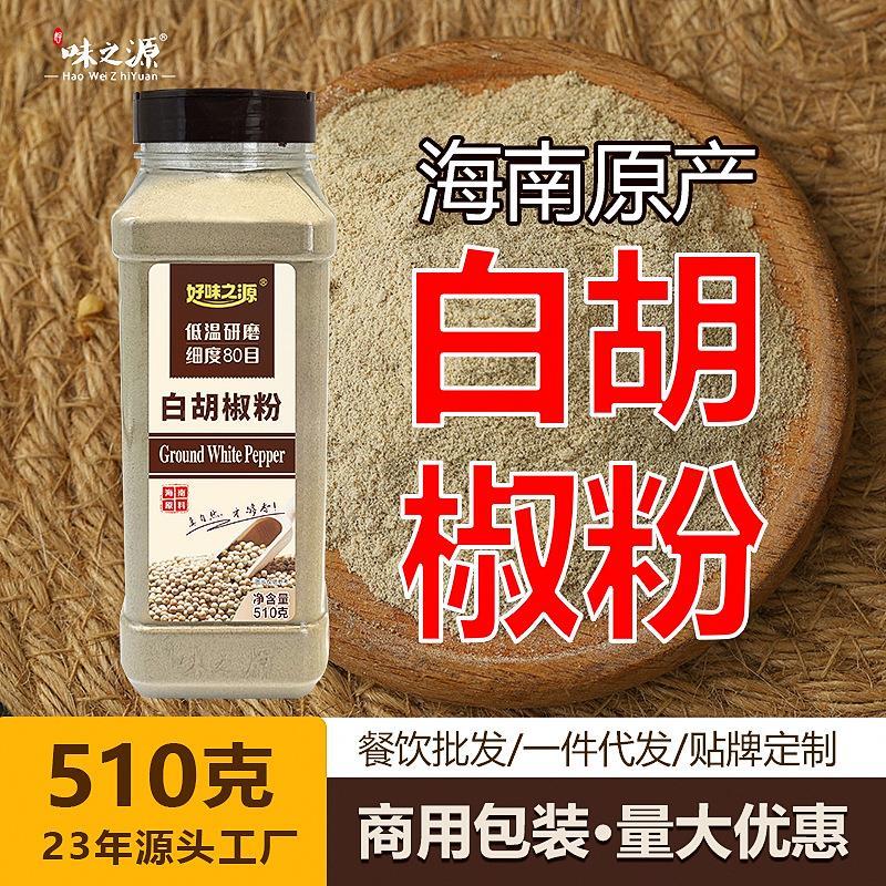 味之源海南白胡椒粉香辛料去腥味调料510g花椒粉黑胡椒粉商用
