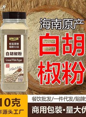 味之源海南白胡椒粉香辛料去腥味调料510g花椒粉黑胡椒粉商用