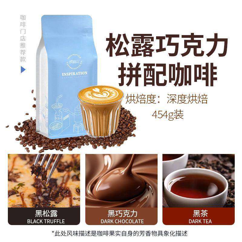 松露巧克力意式拼配深度新