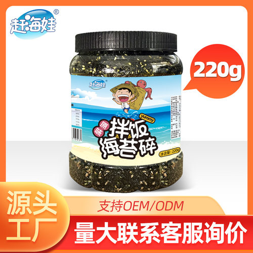 赶海娃220g原味拌饭海苔碎儿童即食饭团寿司紫菜汤批发桶装香脆